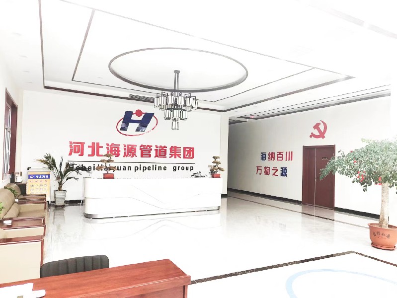 河北海源管件有限公司迎客厅
