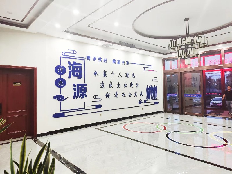 河北海源管件有限公司迎客厅2
