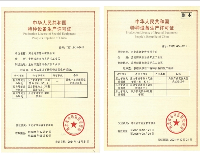 特种设备制造许可证